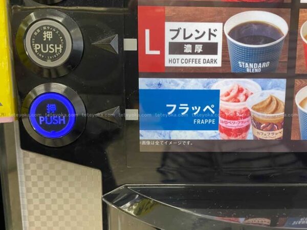 ファミマヨーグレットフラッペの作り方コーヒーマシンのボタン